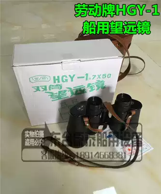 Marine Telescope Labor Brand 7*50 Xueze Optical HGY-1 Boutique Navigation Telescope Changguang Brand