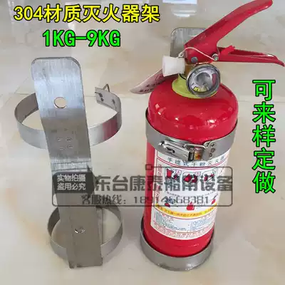 Stainless steel fire extinguisher rack fire extinguisher rack 1-9KG 304 material fire extinguisher holder fire extinguisher fixing frame
