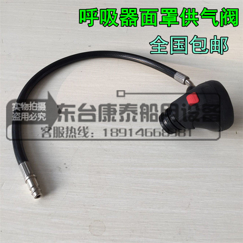 Air respirator air supply valve Positive pressure respirator air supply valve Respirator air supply pipe Air supply valve