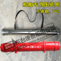 Marine drawing tube stainless steel drawing tube PVC drawing tube nautical drawing paper tube fireproof control drawing tube