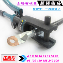 Fine overall manual hydraulic clamp crimping pliers Copper and aluminum terminal crimping pliers YQK-70 120 240 300