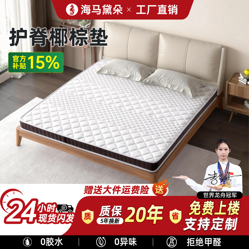 Haima Daiduo Household Hard Mattress, Natural and Environmentally Friendly Palm Mattress, 1.2m 1.5m Top Ten Official Hard Coconut Palm Mattress