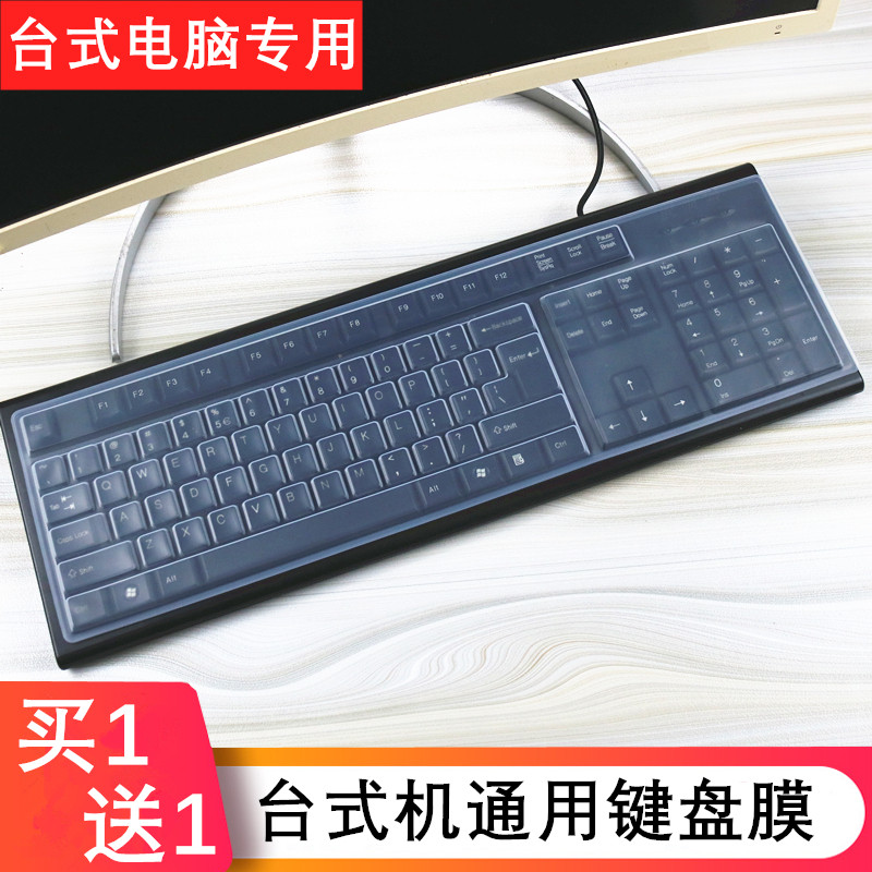 Dust cover desktop computer universal cover big buffalo Jinhetian keyboard film desktop keyboard cover anti-collision strip film HP