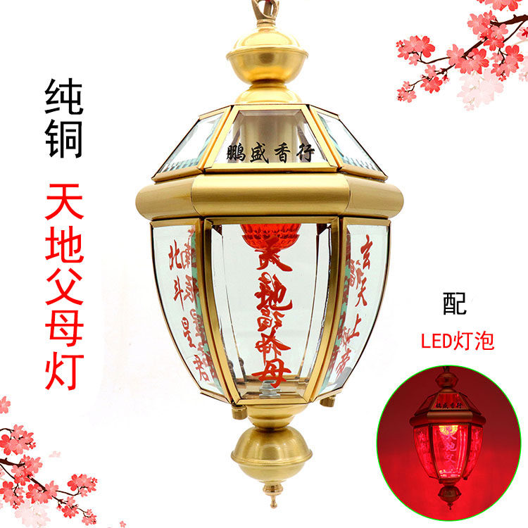 Chaoshan supplies wall hanging style heaven and earth parent lamp Xuantian God God Tiangong lamp ancestral lamp Fu lantern heaven and earth lamp