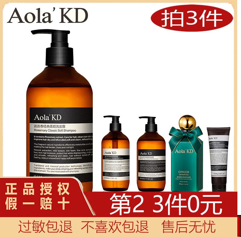AolaKD Rosemary Shampoo control oil KD-8689 500ml pregnant women