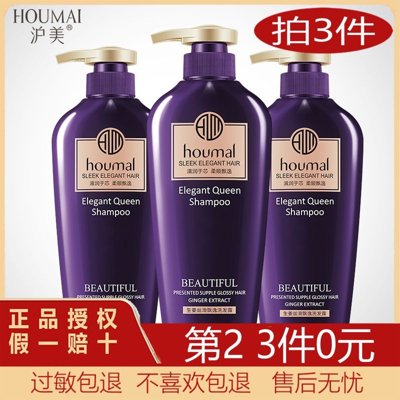 Houmal ginger smooth fluttering shampoo 540ml to repair all hair hair crowd pregnant women