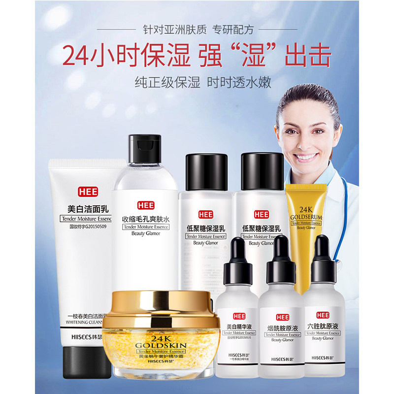 Hiisees Skin Care Hansen Skin Care Package Oil Remoisturing Makeup Facial Care Woman