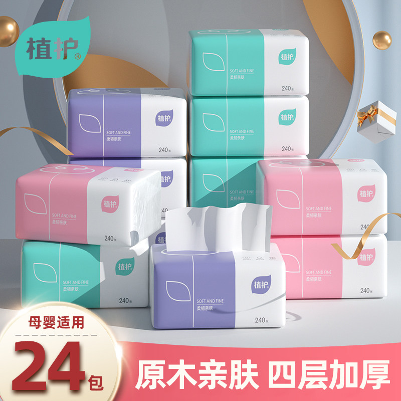 Plant three color drawing paper 24 pack pack extract napkin toilet towel household pressed paper napkin paper napkin