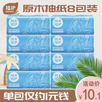 Plant protection drawing paper batch 8 packs affordable home dining napkin toilet paper tissue extraction type dormitory with home loading batch