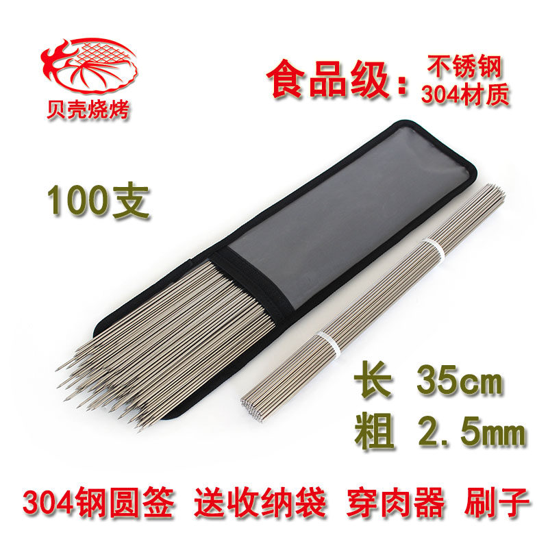 100 Barbecue Sign 304 stainless steel round sign Long 35cm coarse 2 5mm Food Grade Chisel Barbecue Steel Chisel