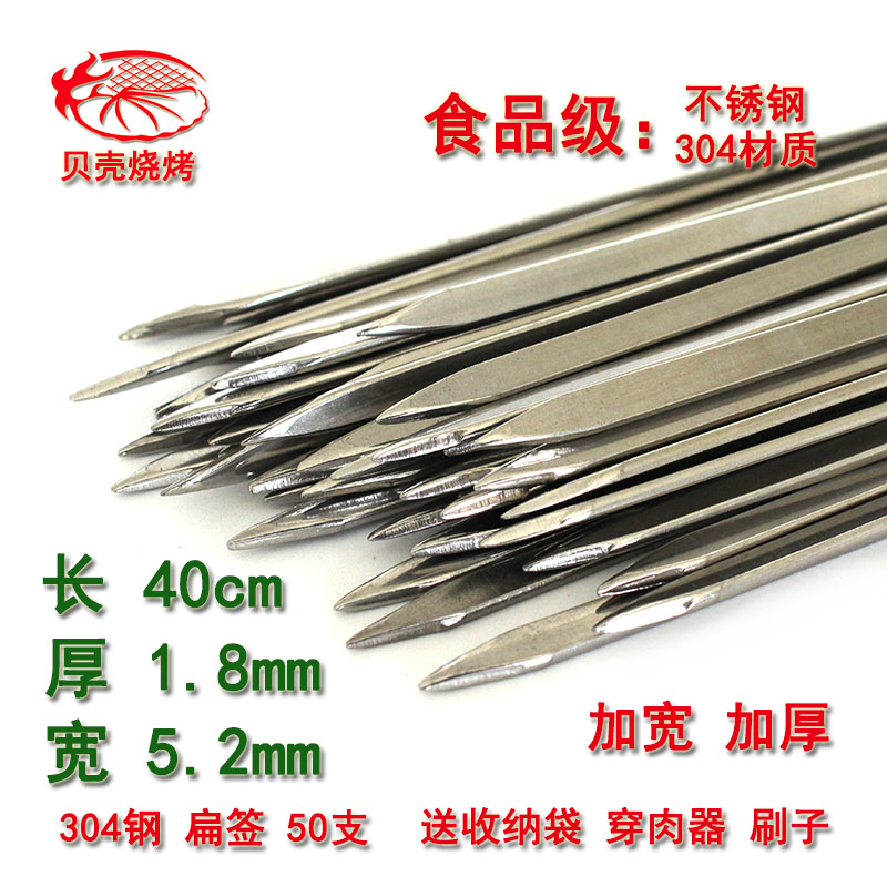 50 304 stainless steel barbecue stick length 40cm width thickening brazing solder for food grade meat skewers