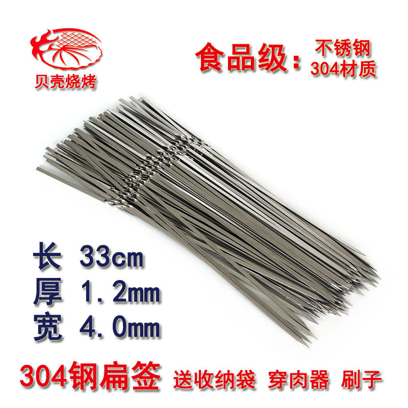 100 Barbecue Sign 304 Stainless Steel Flat Sign Long 33cm Sheep Meat String Tool Baking Needle Barbecue Iron Sign Steel Drill