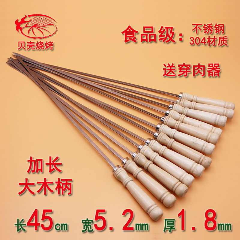 12 304 stainless steel wooden handle BBQ sign upgrade to 45cm grilled large ribs chicken wings to be delivered to the meat-wearing machine