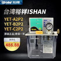 ISHAN Taiwan Yuxiang motor oil lubrication pump machine tool automatic thin oil injection machine YET-C2P2 B2P2 A