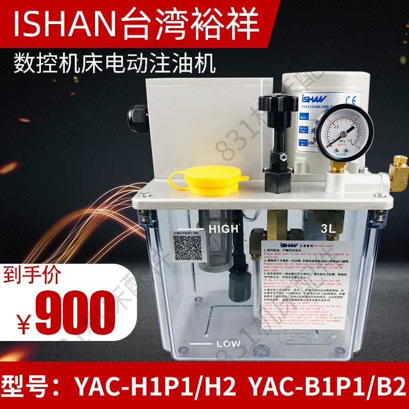 ISHAN Taiwan Yuxiang Electric Oil Injection Machine YAC-B2P2 B1P1H1P1 Machine Tool Lubricating Oil Pump YAC-H2P2