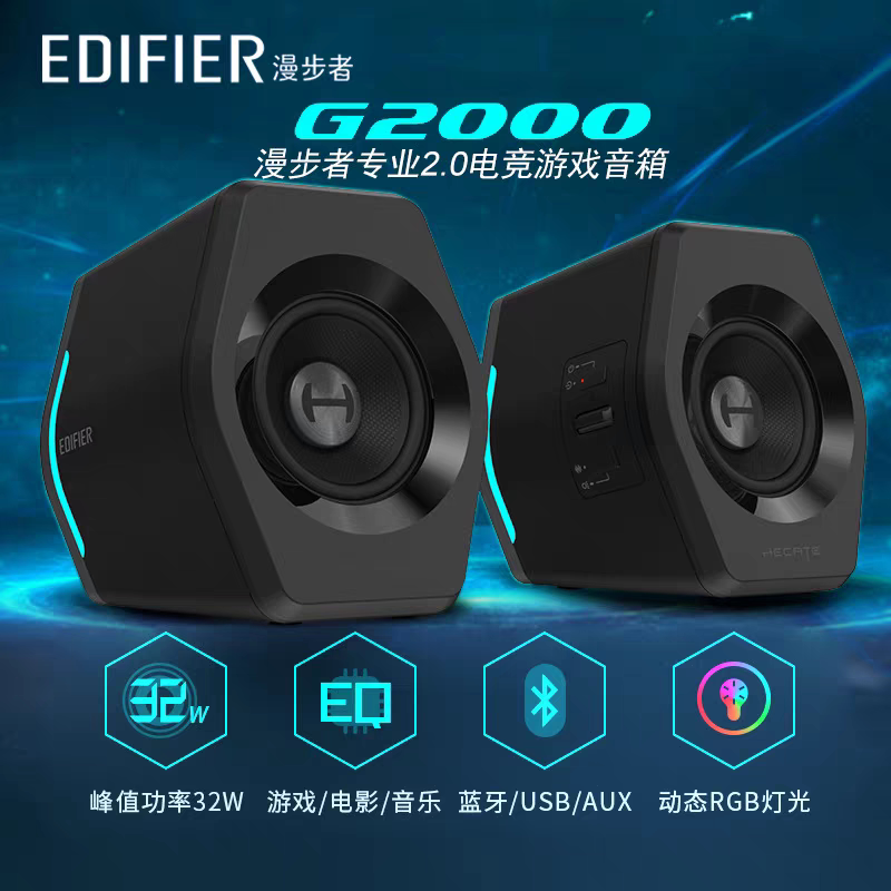 Edifier/Edifier G2000 Computer Audio Bluetooth Desktop Notebook Home Small Speaker Game E-Sports Edifier/Edifier G2000 Computer Audio Bluetooth Desktop Notebook Home Small Speaker Game E-Sports