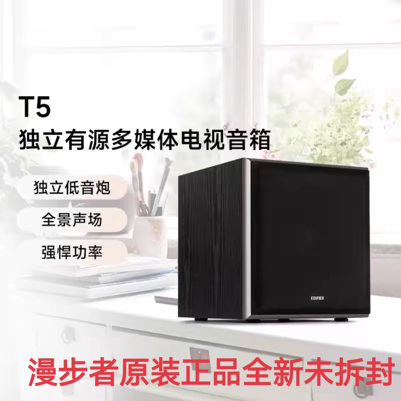 Edifier T5 Independent Active Subwoofer Wooden Speaker 5.1 Home Surround Sound System Subwoofer Original