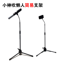 Guozhiyuan small god blowing bracket Simple version manual bracket can be folded and can be carried out for easy adjustable height