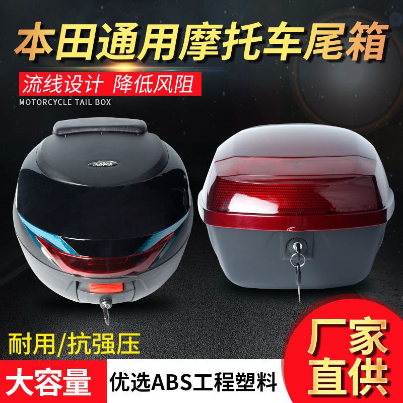 Suitable for Honda Haojue trunk Universal extra trunk large capacity storage toolbox