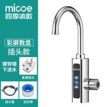 Faucet shower bath dual-purpose electric faucet with shower self-heating water heater quick-heat instant home