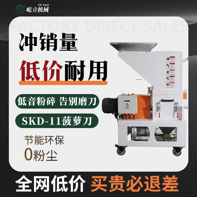 Plastic Crusher Machine, Medium-Speed and Slow-Speed Crusher, Low-Speed Self-Priming Recycling Auxiliary Machine for Injection Molding Machine