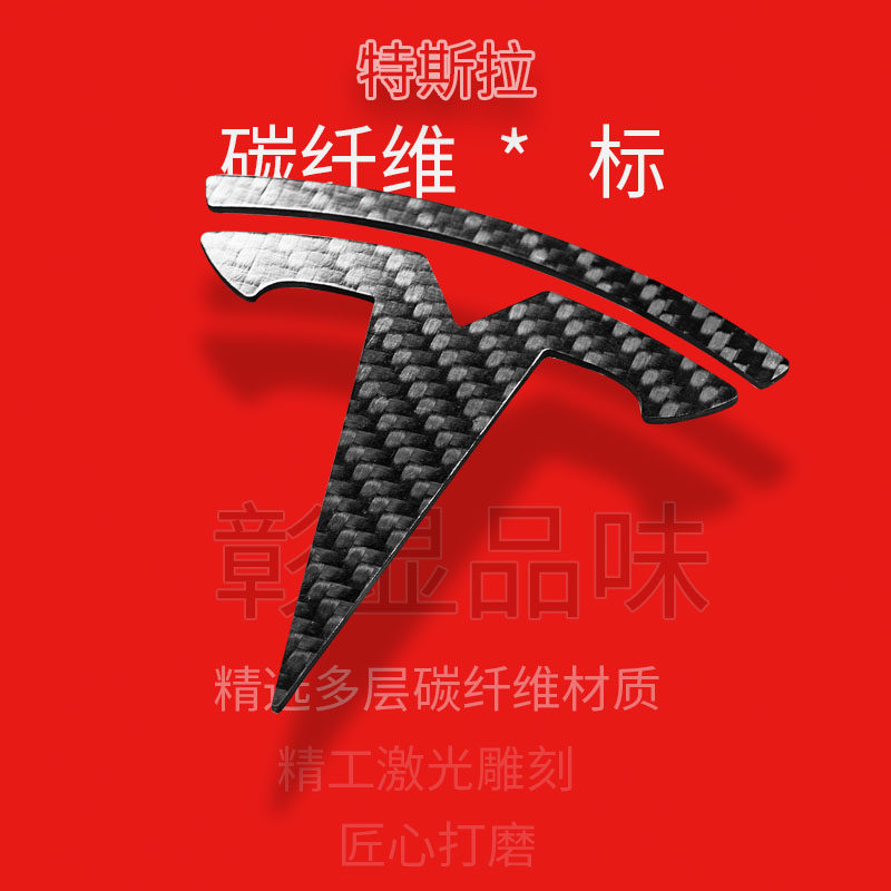Applicable Tesla Model3 Y carbon fiber car tail label decoration before and after the steering wheel car punctuation for blackening