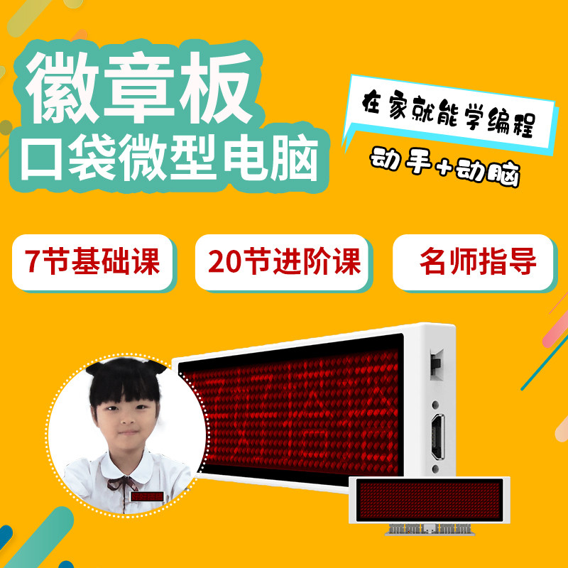 Children's programming hardware badge badge board Chinese microbit display laser screen graphic good match