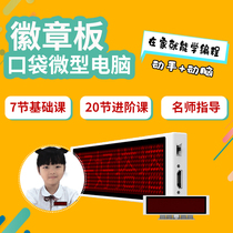 Childrens programming hardware badge badge board Chinese microbit display dot matrix screen graphic good match