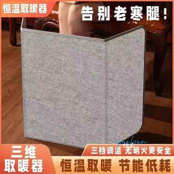 Winter Foot Warmer, Leg Warmer, Heating Pad, Foot Warming Device, Under-Table Leg Warmer, Underfloor Heating Pad
