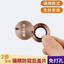Anti-theft door cats eye plug hole anti-theft artifact universal household blocking cover entry door mirror cover anti-pry cats eye protector