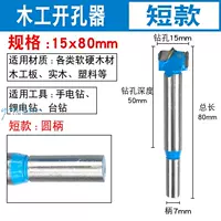 Короткий, 80mm