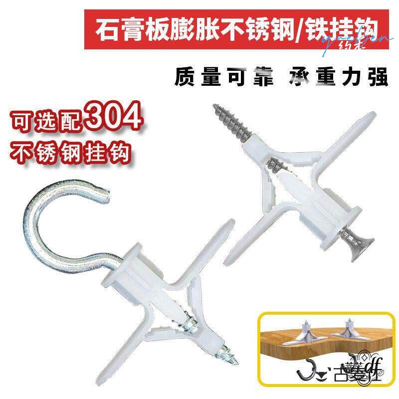 Gypsum Board Fixing Tool, Gypsum Board-Specific Hook, Suspended Ceiling Panel Light Hook, Aircraft Expansion Screw Gypsum Board Fixing Tool, Gypsum Board-Specific Hook, Suspended Ceiling Panel Light Hook, Aircraft Expansion Screw