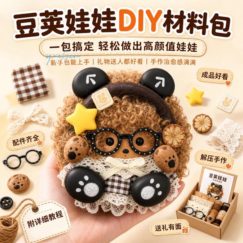 Bean Pod Doll DIY Material Kit Handmade Gift to Pass the Time, Creative Self-Made Doll, Meaningful Gift Ornament Bean Pod Doll DIY Material Kit Handmade Gift to Pass the Time, Creative Self-Made Doll, Meaningful Gift Ornament