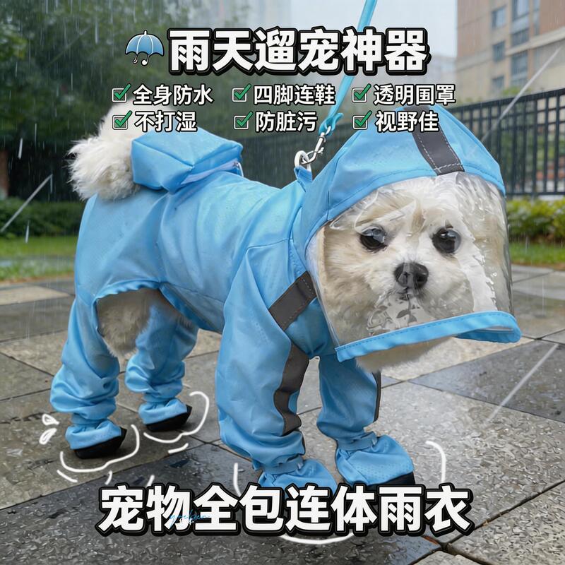 Dog Raincoat with Four-Legged Waterproof Design, Full Coverage with Leash Attachment, Suitable for Small Dogs Like Bichon and Teddy, Pet-Specific Rainwear