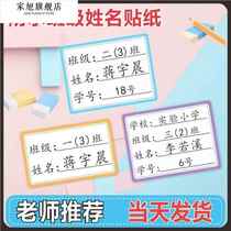 Name stickers for elementary school students kindergarten name stickers preparation for kindergarten supplies waterproof and tear-proof water cup label stickers for children