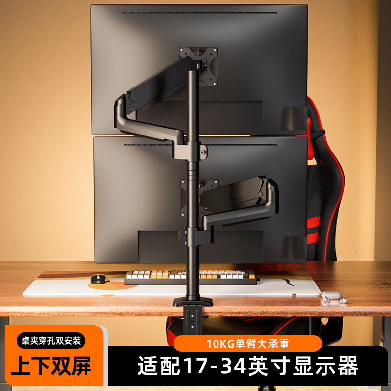 Upper and Lower Dual-Screen Computer Monitor Stand Desktop Adjustable and Rotating Mechanical Arm Universal Secondary Screen Desktop Screen Bracket