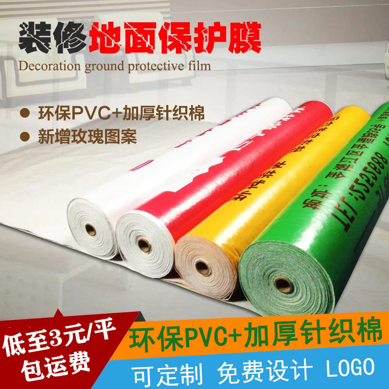 Ground protective film decoration floor tile protective film decoration protective film finished protective film customization