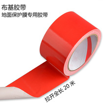 Ground protective film special adhesive high viscosity easy tear ground adhesive wedding celebration fabric 9Y6P-CKJ8