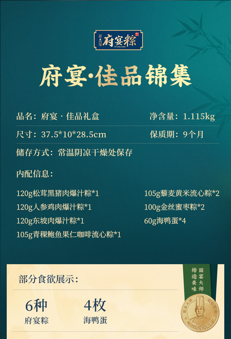 【八粽六味】鲜品屋府宴•佳品端午礼盒1.115kg松茸端午送礼佳品