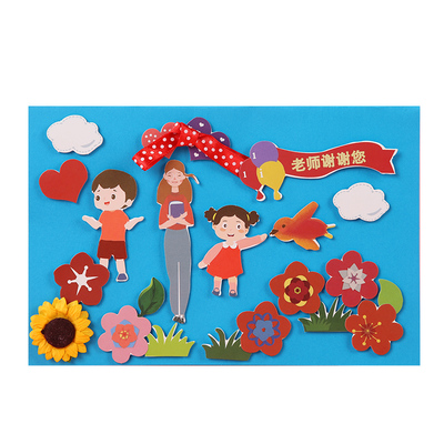 教师节贺卡送老师幼儿园小朋友DIY卡片