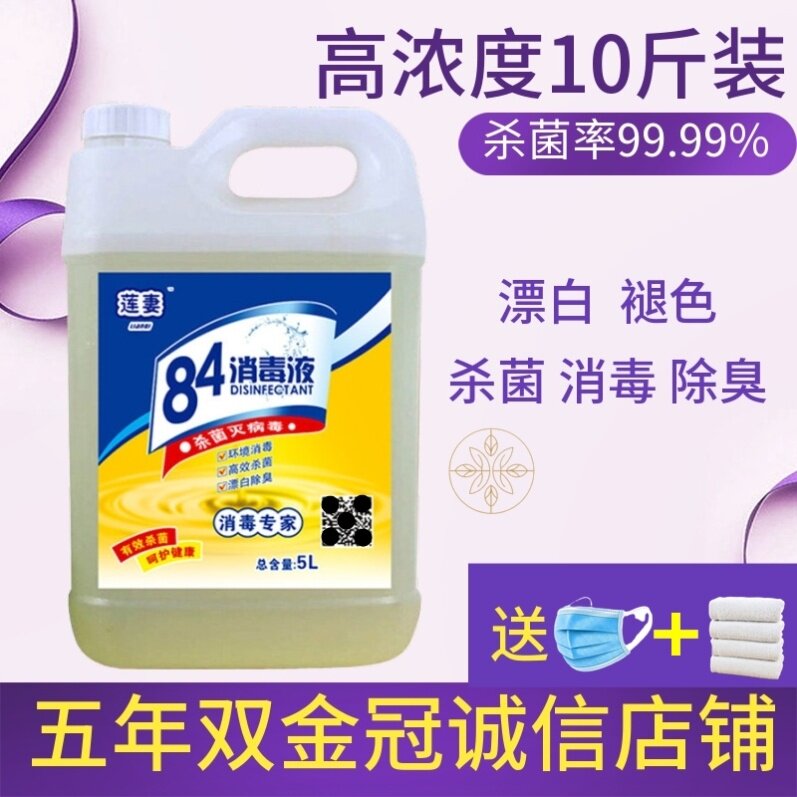 Ground disinfectant mopping and sterilizing 84 household toilet full box hotel hotel dedicated indoor bus bleaching