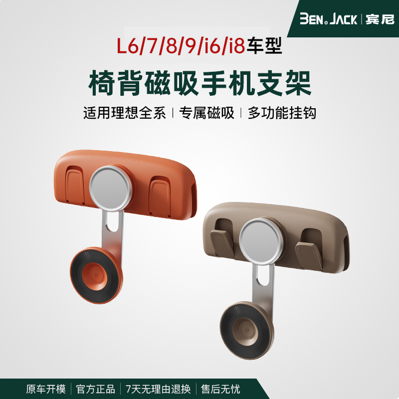 Suitable for Li Auto L6789I6I8 Rear Seat Phone Holder, Rear Magnetic Phone and Tablet Holder