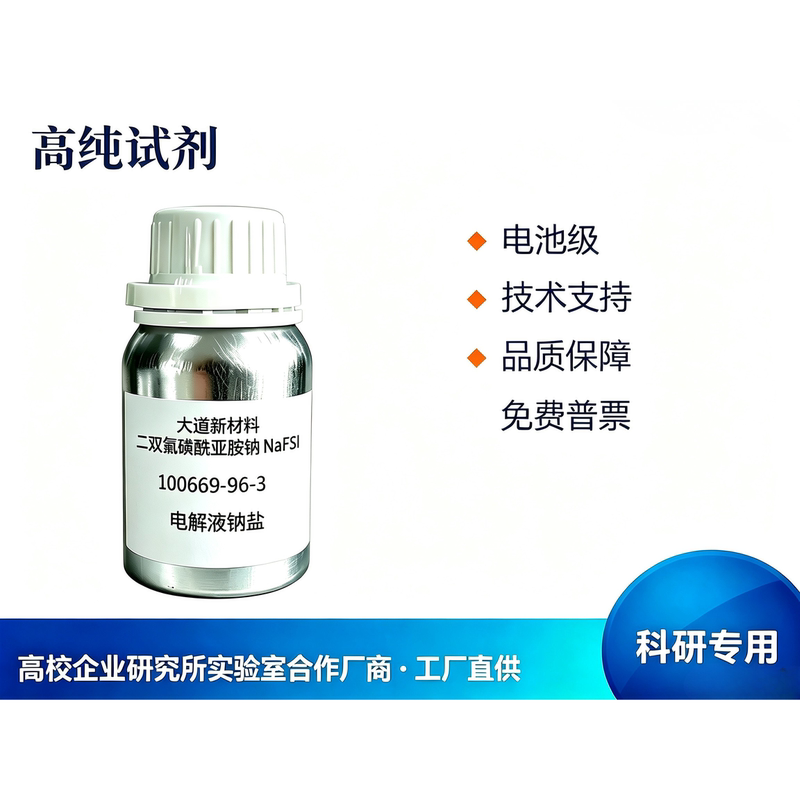 Sodium Difluorosulfonate/100669-96-3/Nafsi/Electrolyte Sodium Salt Sodium Difluorosulfonate/100669-96-3/Nafsi/Electrolyte Sodium Salt