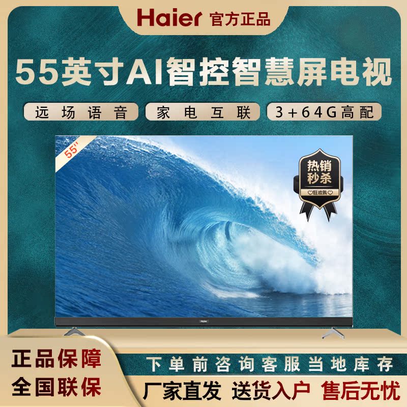 Haier Haier 55R8 4K frame share ultra-high-definition intelligent ultra-thin liquid crystal smart AI full screen TV