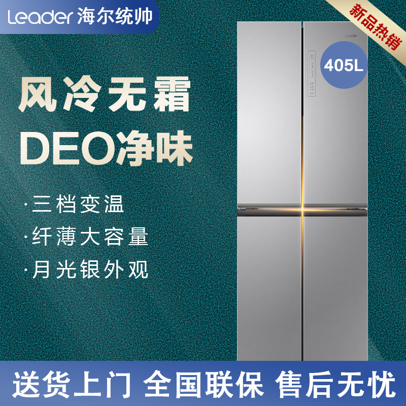 Haier Leader BCD-405WLDPCU1 cross-to-door inverter smart refrigerator home