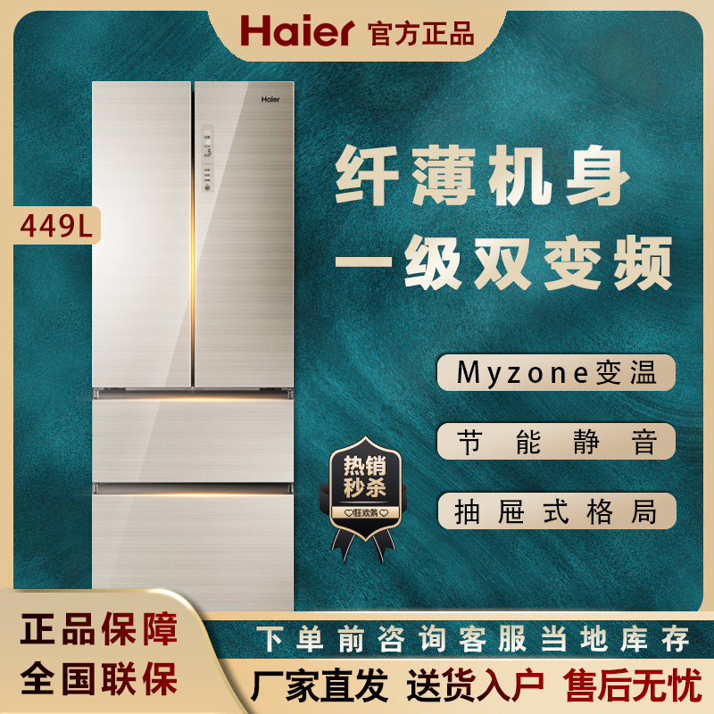 Haier Haier BCD-449WDCO method Dodoor glass panel No frost 1st level frequency conversion Home Refrigerator