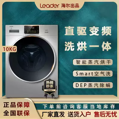 Haier Leader @ G1012HB766SU1 automatic direct drive inverter air washing intelligent washing machine
