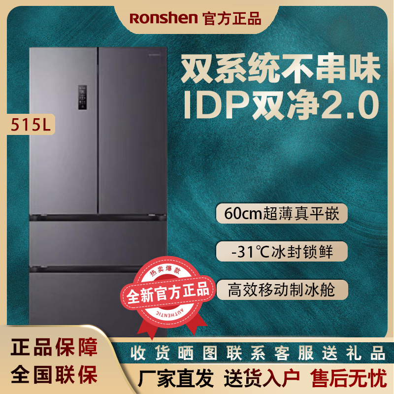 Rongsheng 515-Liter Cube Ice French Door Double Purification Dual System Ultra-Thin Refrigerator Bcd-515P60Fzmad