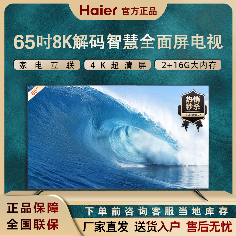 Haier Haier LU65C61 (PRO) 65-inch 4K high-definition smart screen smart flat LCD TV