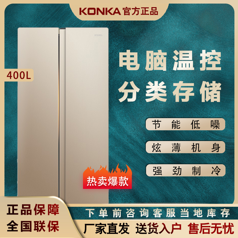 Konka Kangjia BCD-400EGX5S 400-liter double-door refrigerator energy-saving computer temperature control household double-door